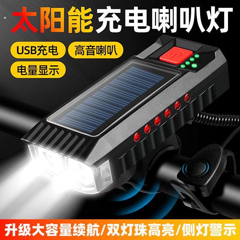 自行车车前灯喇叭强光二合一可充电太阳能自行车灯移动充手电筒防