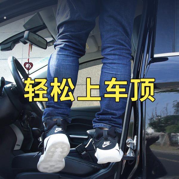 上车顶脚踏板汽车门锁扣多功能行李架攀爬辅助梯越野车改装通用型