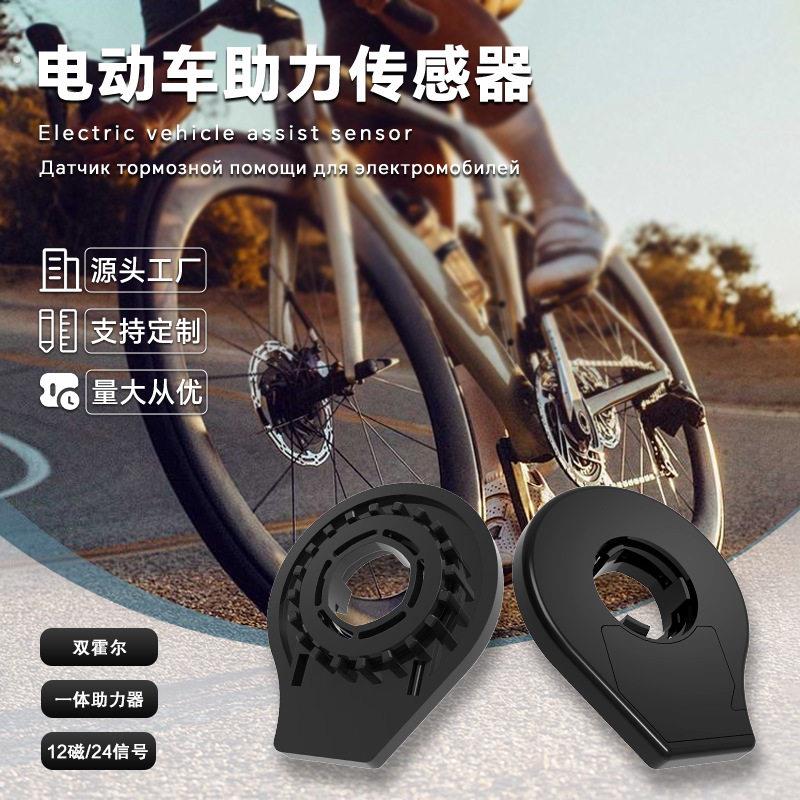厂家定制跨境电动自行车山地车防水三芯线一体速度助力传感器配件