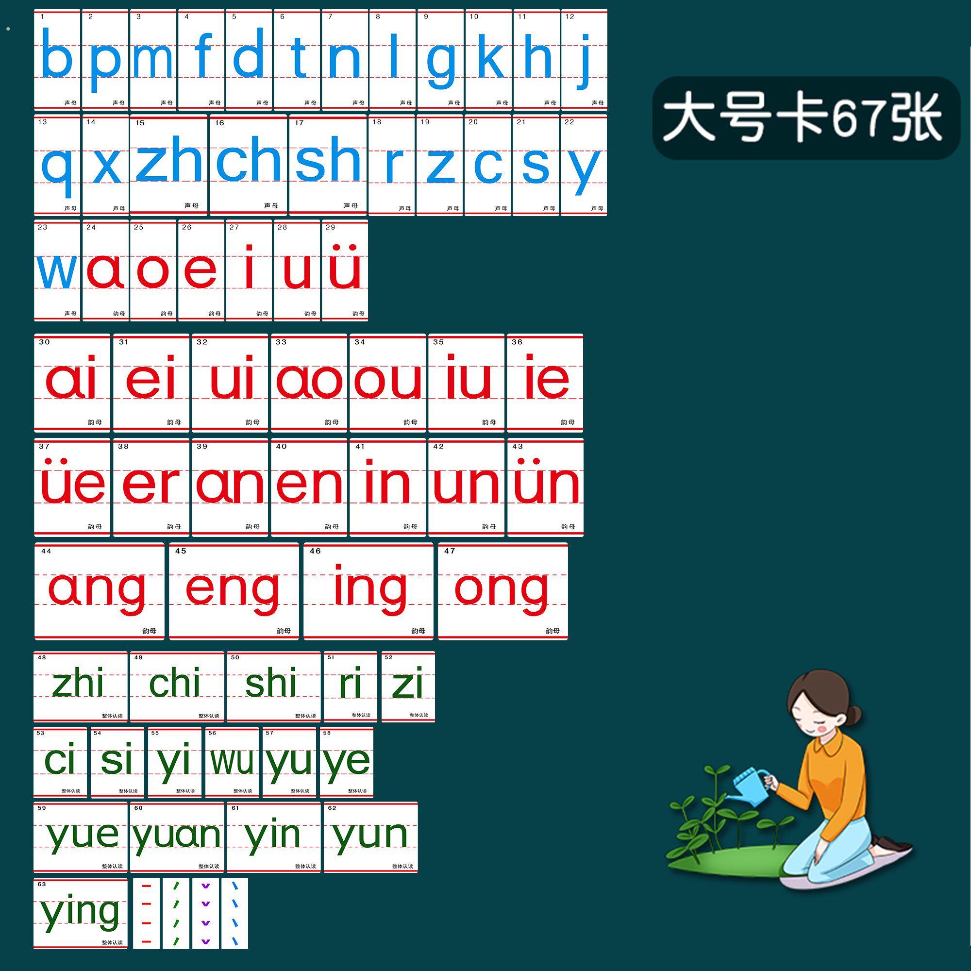 拼音卡片教师专用教学教具磁铁全套字母磁铁贴幼儿学习一年级语文