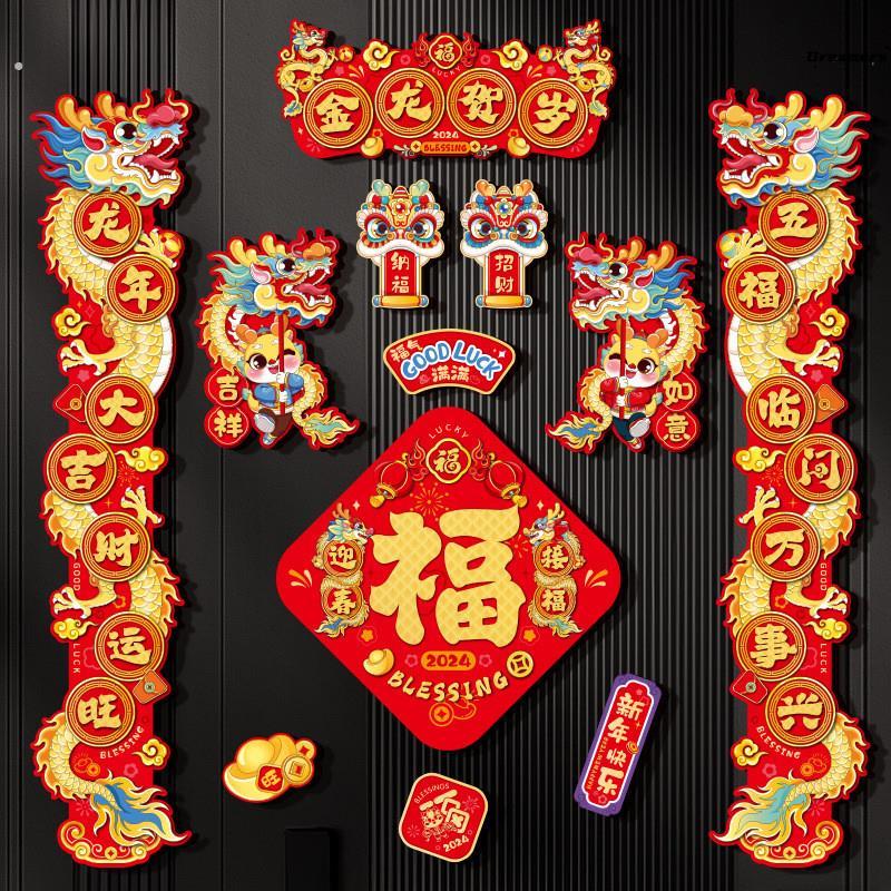 。龙年春节磁吸春联2024新款入户门对联新年福字贴过年大门创意装