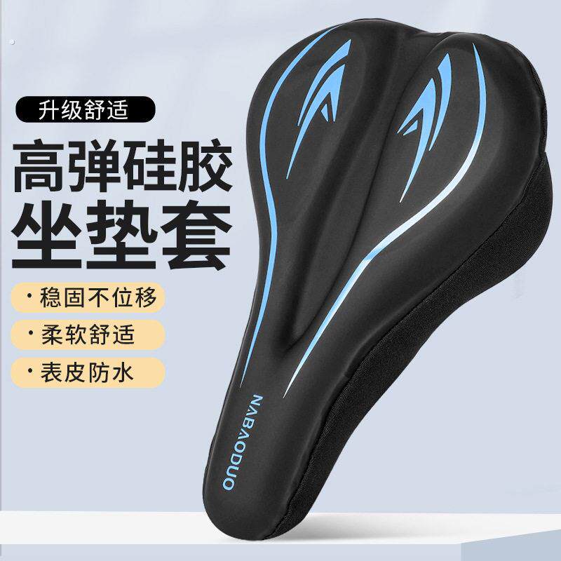 山地自行车坐垫套加厚超软公路车座套防水单车鞍座椅骑行座垫套子