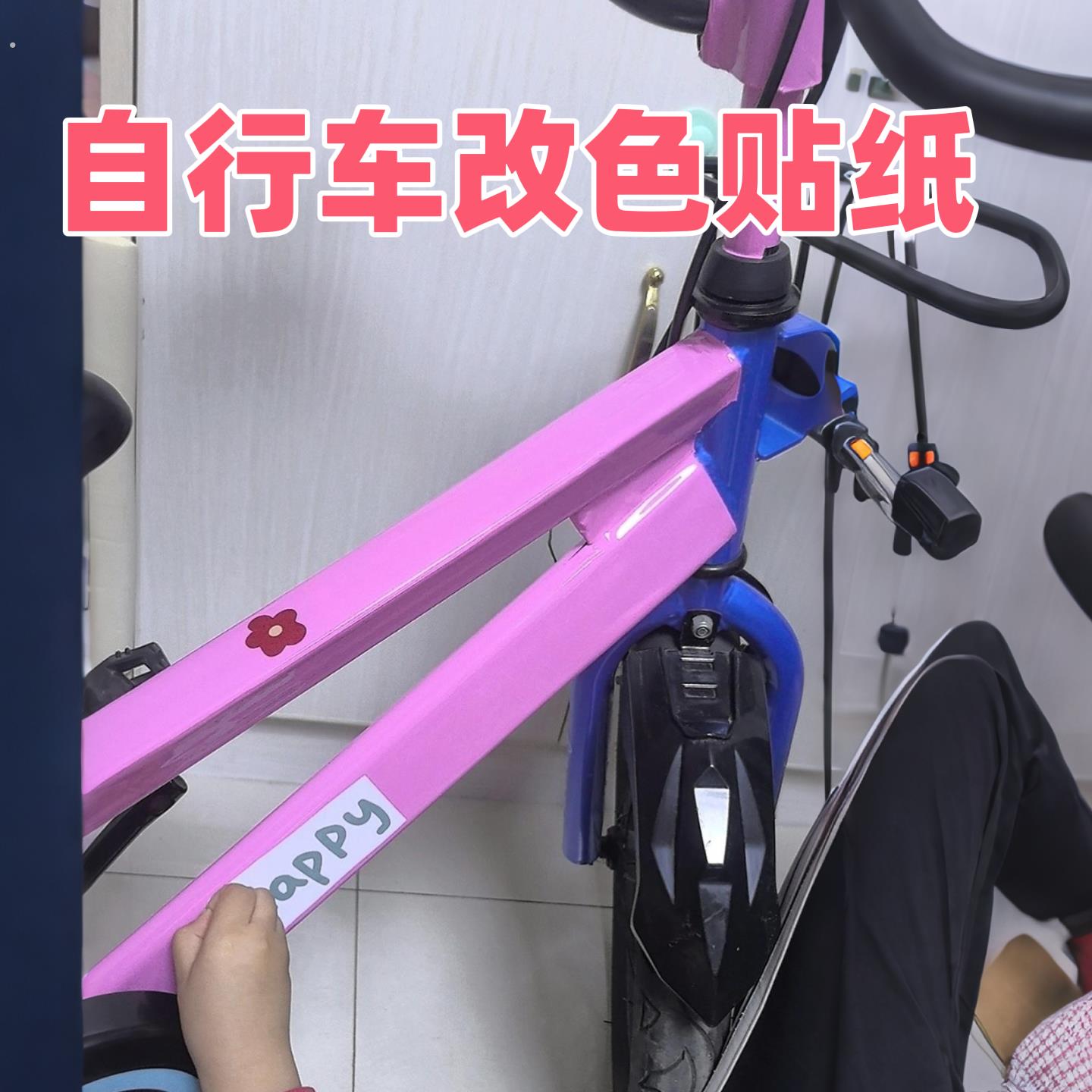 自行车改色贴纸膜单车划痕遮挡保护贴膜公路车山地车防刮防磨贴