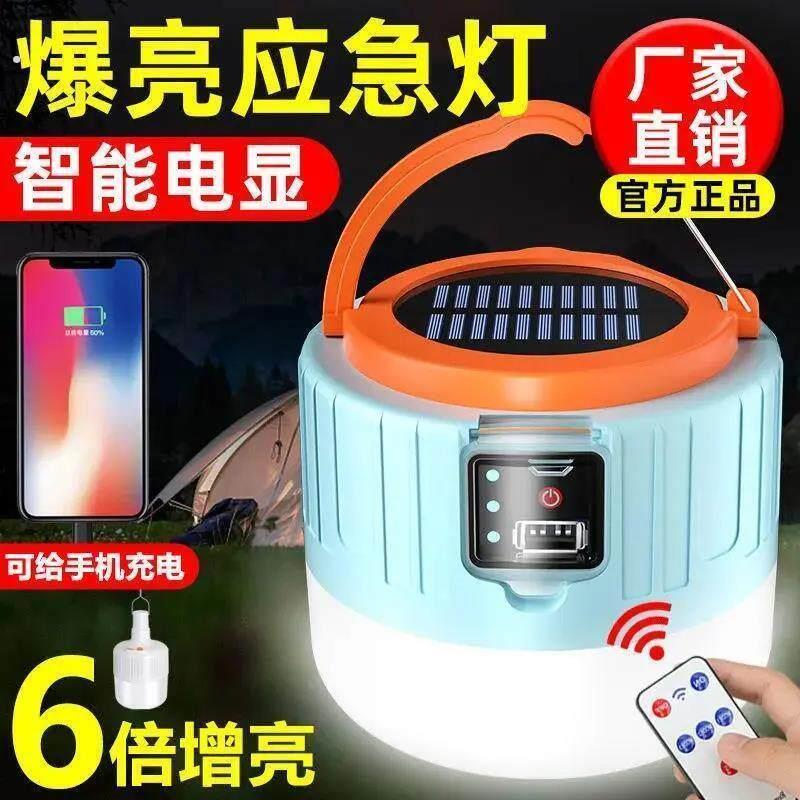 不用插电的应急灯户外遥控太阳能充电式地摊灯移动超亮应急帐篷灯