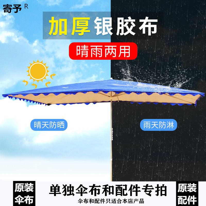 遮阳伞替换布加厚遮阳伞布巨厚大雨伞布六骨伞布防雨正伞斜伞布斜