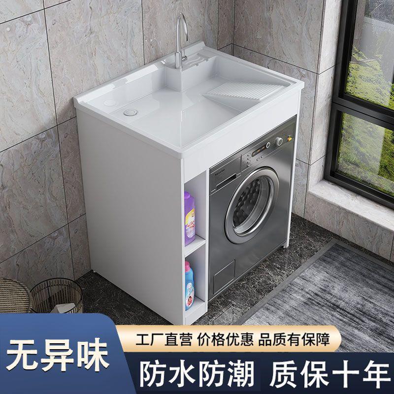 小户型阳台洗衣机柜滚筒洗衣机伴侣洗手洗衣槽带搓板机上盆一体柜