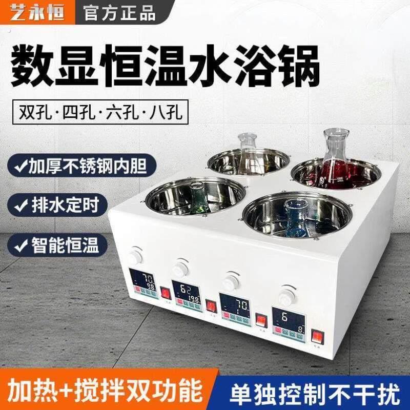 艺永恒电热恒温磁力搅拌水浴锅油浴锅水浴箱实验室同温异温同搅拌