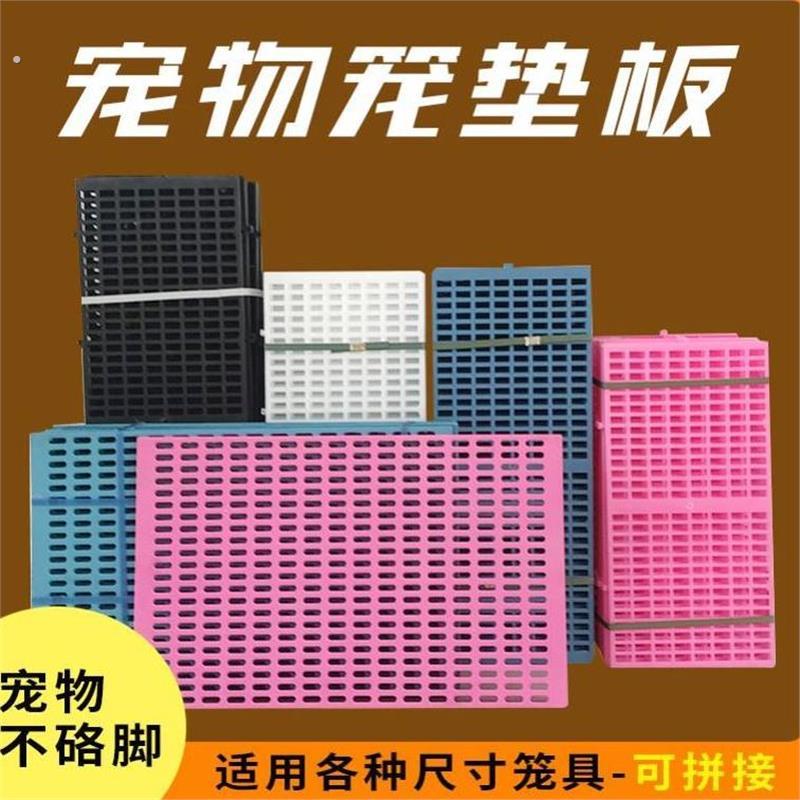 狗笼子脚垫板塑料垫子板防硌脚宠物脚垫散热板中大型犬通用防卡脚