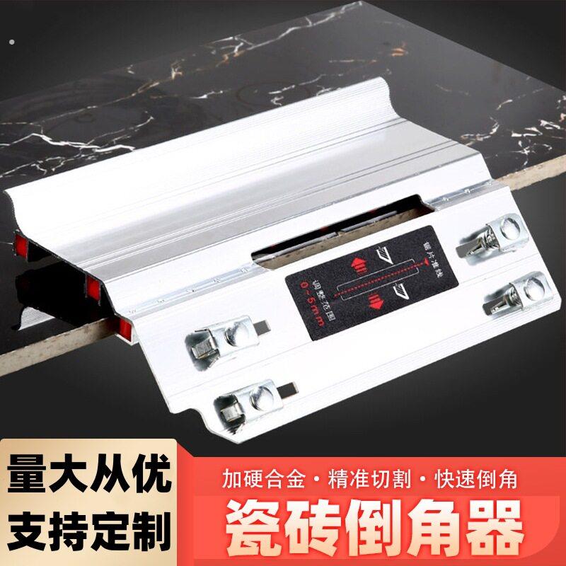 高精度切割机瓷砖倒角器45度手动打碰角斜角边支架海棠导角神器