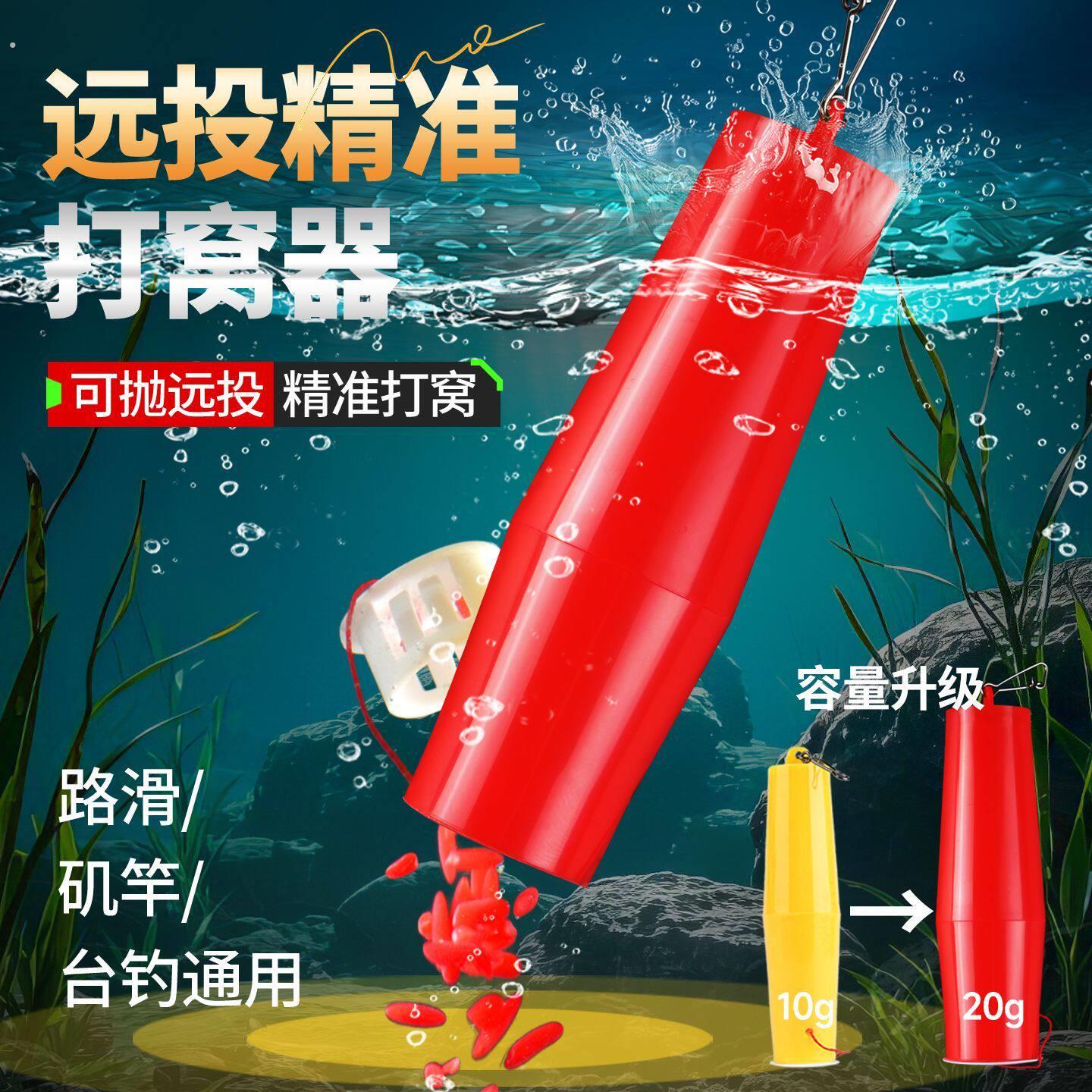 远投精准定点打窝器滑漂远投路滑逗钓长竿酒米谷麦精准沉底打窝器