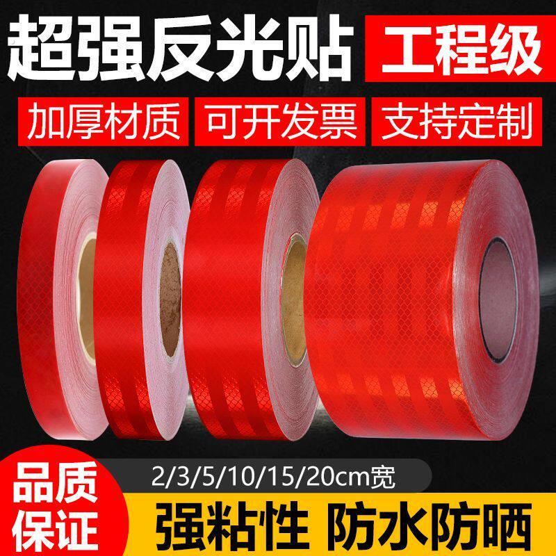 超强反光工程级红色反光贴交通安全警示立柱防撞强力自粘反光条带