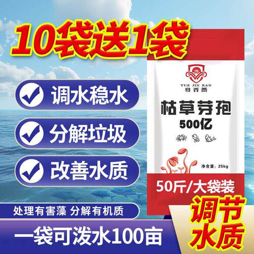 500亿枯草芽孢杆菌水产养殖池塘净水肥水分解有机质有害裸甲绿藻