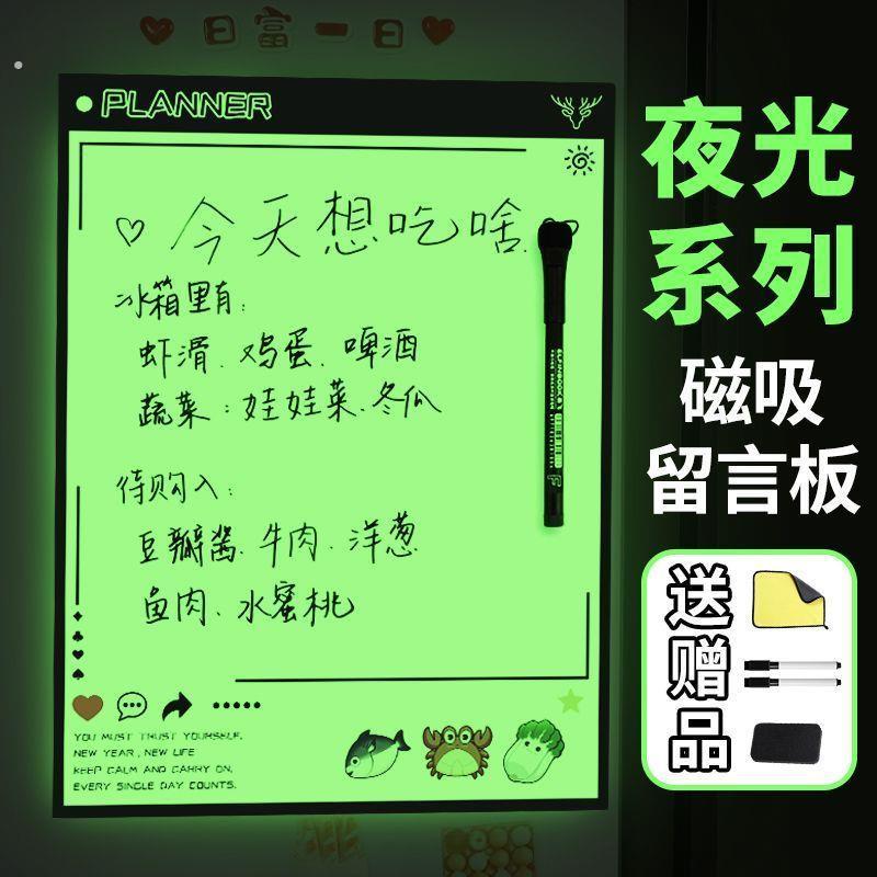 夜光冰箱磁性贴留言板创意记事磁吸贴装饰计划表便利备忘录可擦写