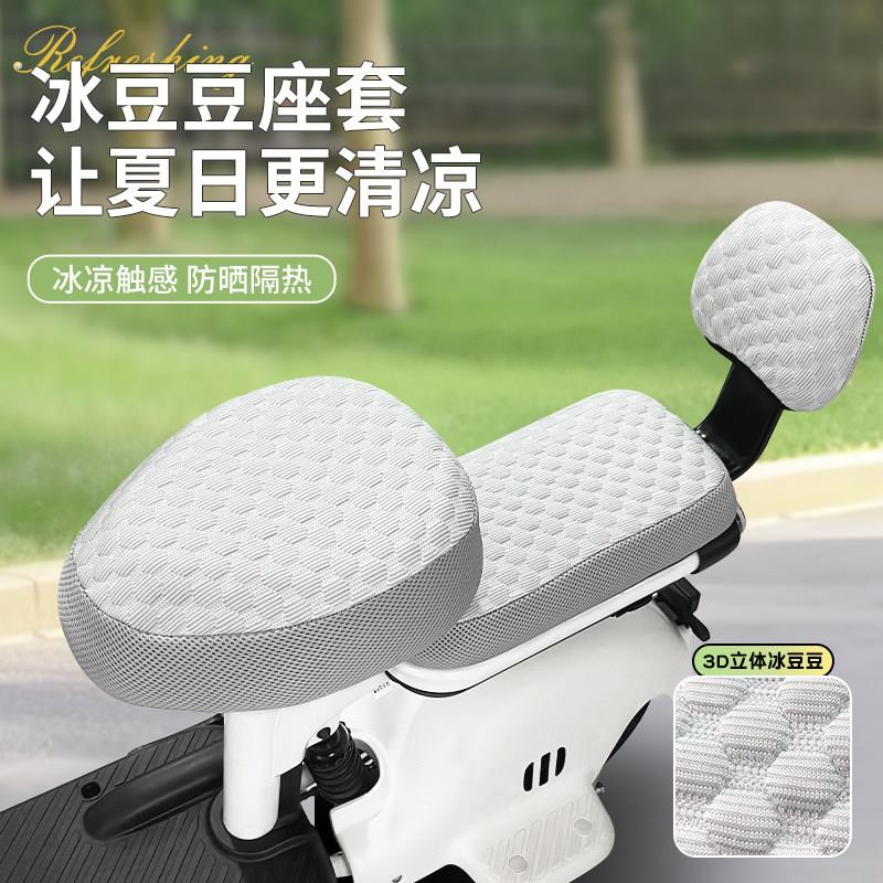 电动圆头自行车坐垫套防晒隔热电动自行车冰丝高弹电动车坐垫电动