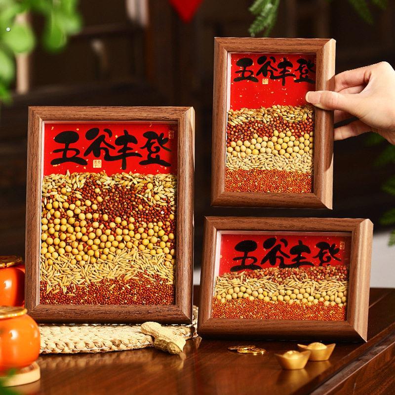 乔迁之喜装饰五谷丰登杂粮相框新居新房入宅搬家仪式布置用品