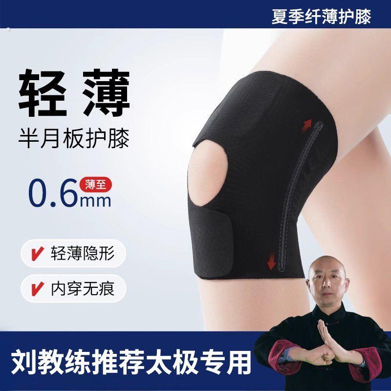 太极拳专用护膝【刘教练升级款】太极护膝膝盖防护走路跑步运动膝
