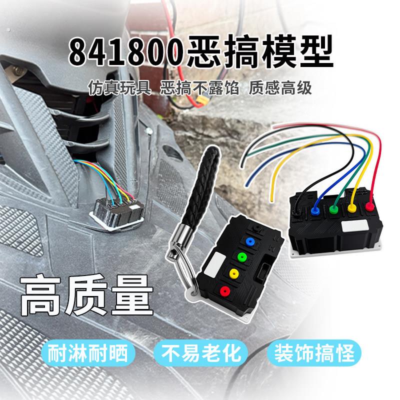 超小控制器微缩模型电动车841800模型恶搞钥匙扣近驱控制器钥匙扣
