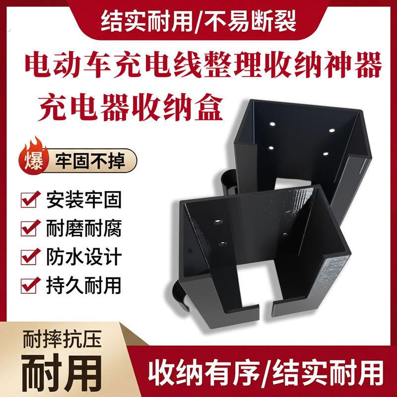 新款充电器充电线收纳盒电动车充电器收纳防水盒子专用收纳固定盒