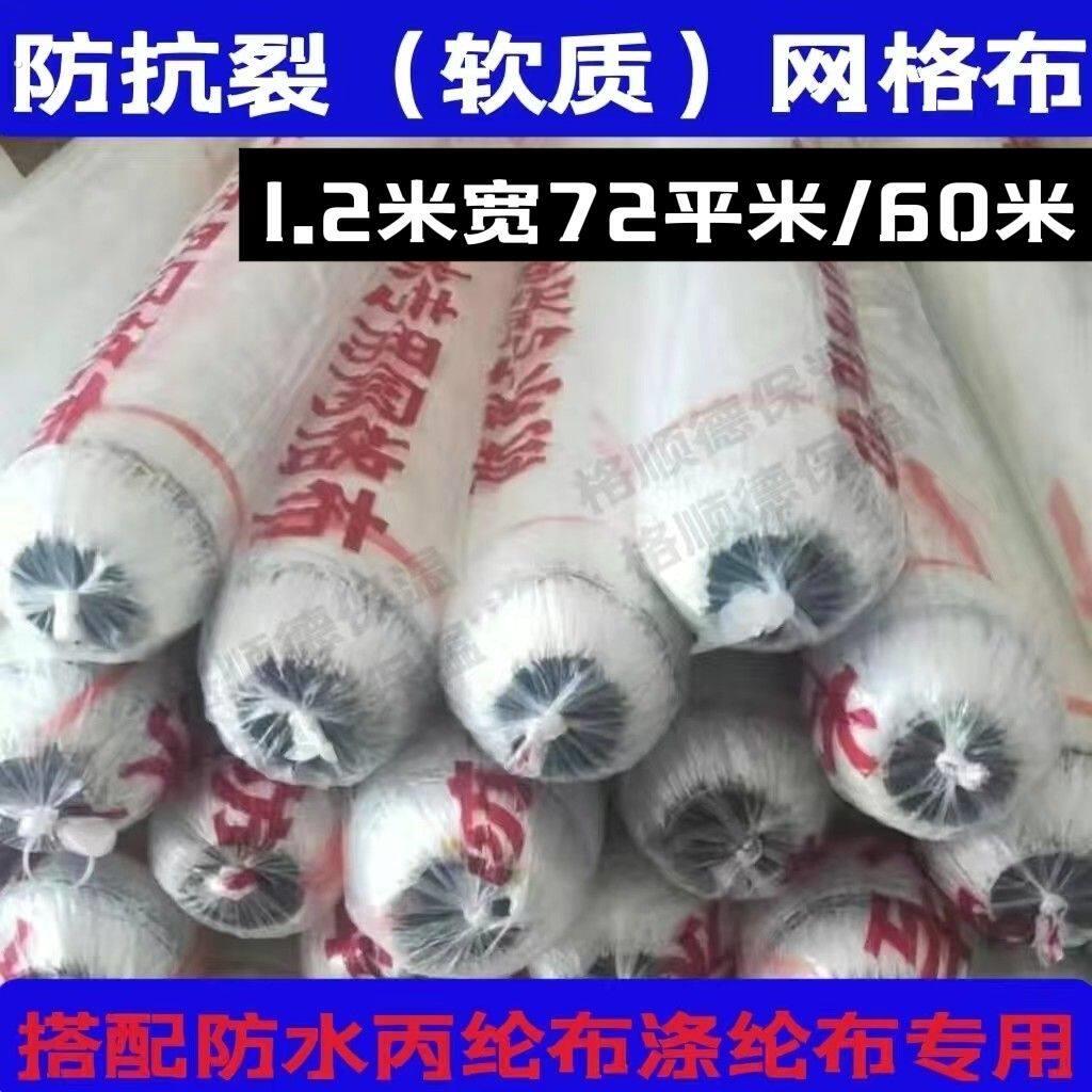 厂家直销 补漏防裂屋面墙面做防水专用网格布 瓦基布
