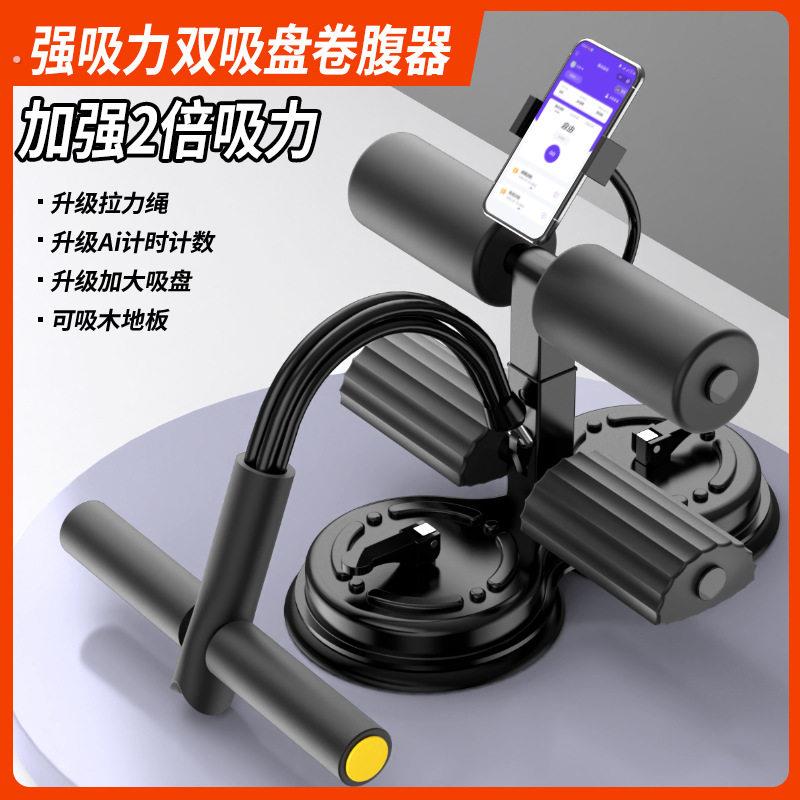 仰卧起坐辅助器垫子仰卧起坐辅助器吸盘压脚器家用健身器材健腹瘦