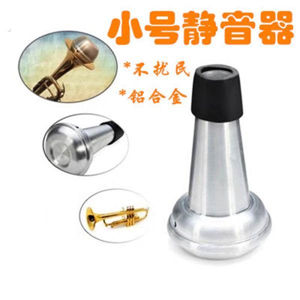 可携式小号弱音器静音器黑管唢呐手掌号静音消音器管乐防扰民弱音