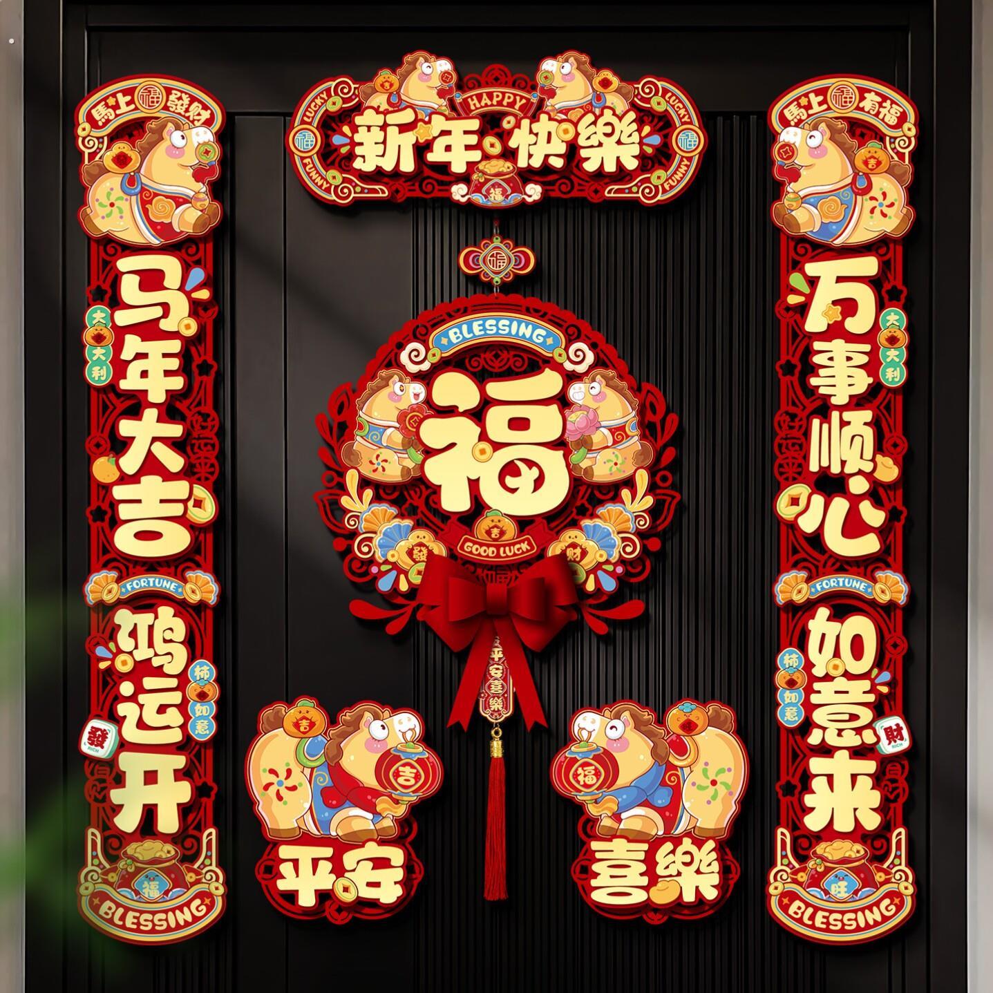 磁吸对联新年2026马年新款创意春联福字立体家用氛围装饰入户门联
