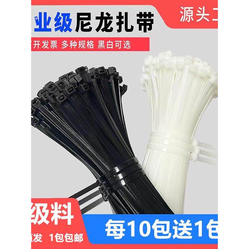 111尼龙扎带4*200 自锁式扎线带捆扎带固定塑料卡扣电线绑带白色