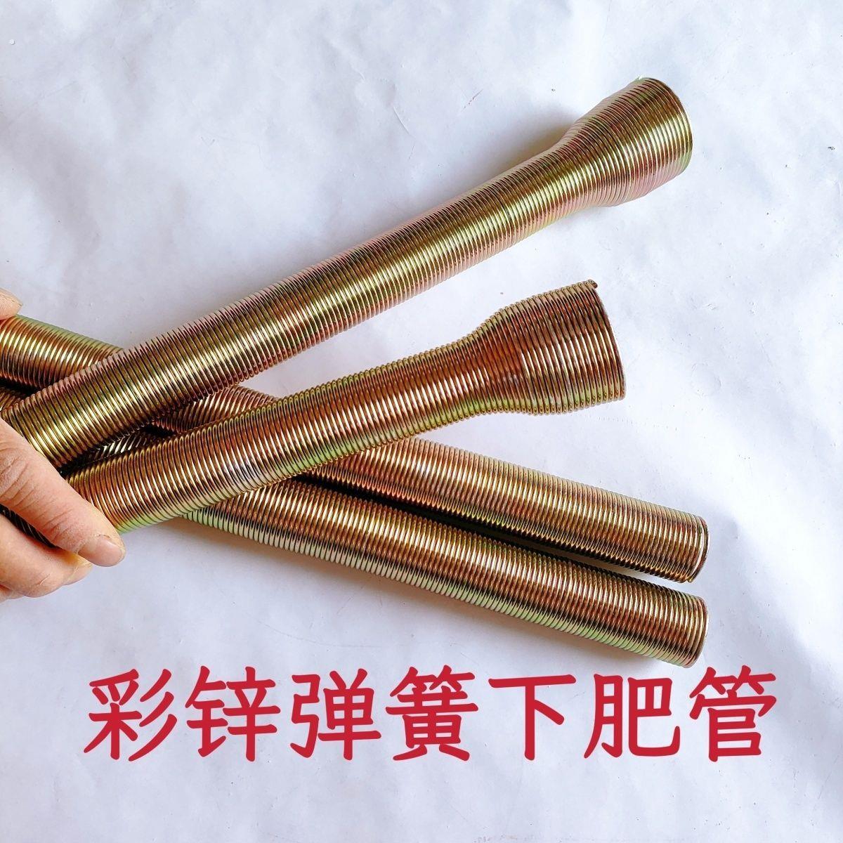弹簧肥管钢丝管中耕施肥机肥管铁种管播种机玉米免耕机铁下肥管