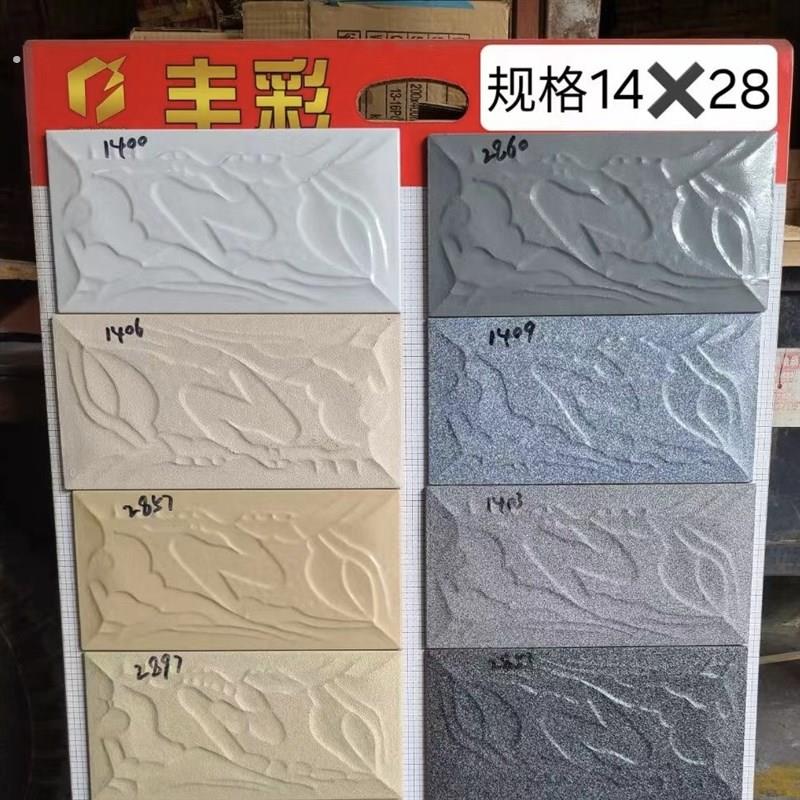 新款外墙瓷砖14*28乡村自建房外贴墙砖老款蘑菇瓷砖长.方形室外砖