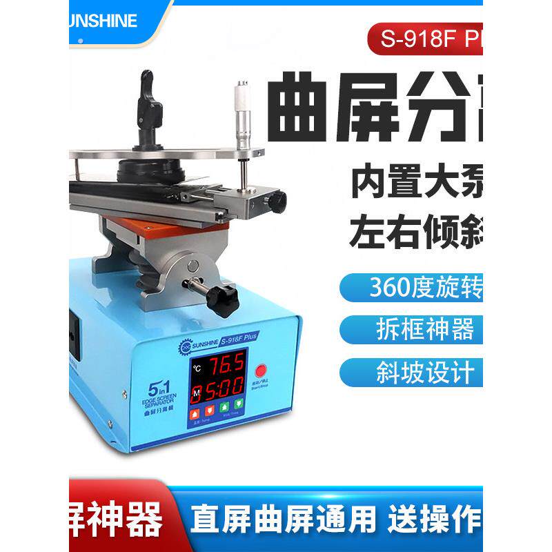 新讯工具曲面屏分离机手机屏幕维修支架换屏旋转加热台曲屏拆框机