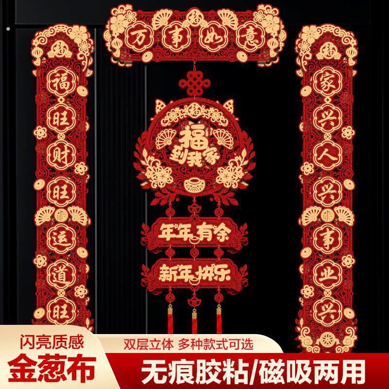 2026新款中国结磁吸对联马年立体春联家用卧室春节过年福字门贴大