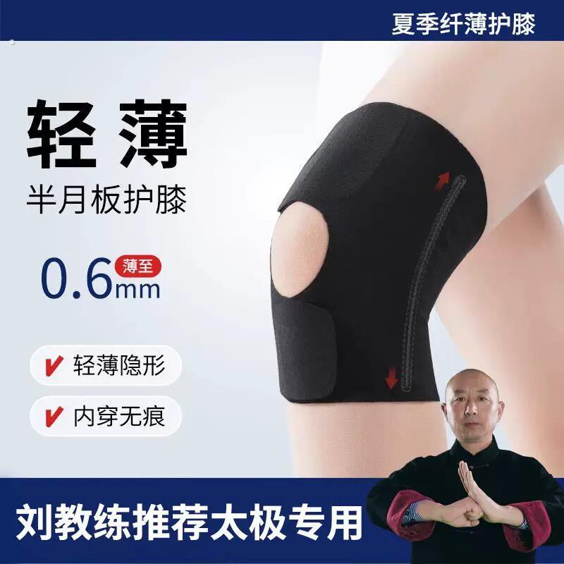 太极拳专用护膝【刘教练升级款】太极护膝膝盖防护走路跑步运动膝