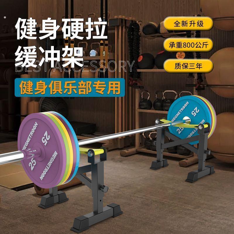 健身俱乐部专用硬拉缓冲杠铃架防震垫家用健身器材硬拉训练起杠器