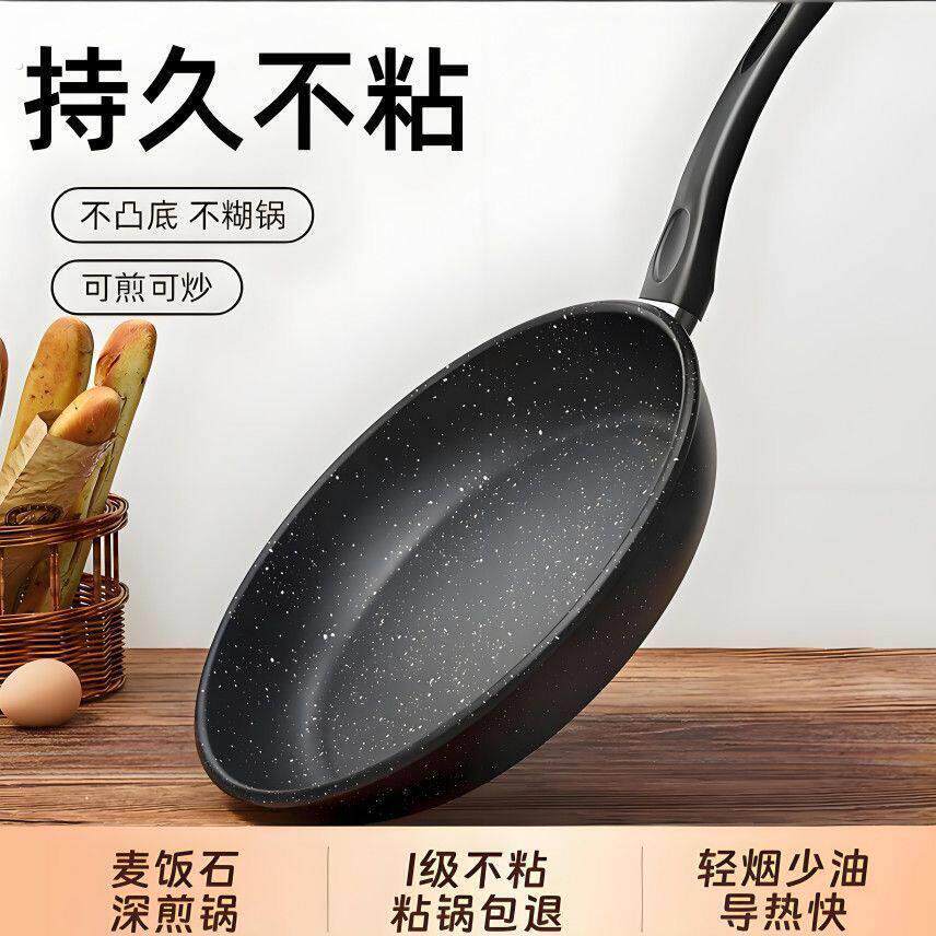 麦饭石平底不沾锅煎锅商用烙饼牛排煎饼家用电磁炉瓦斯炉煎蛋炒菜