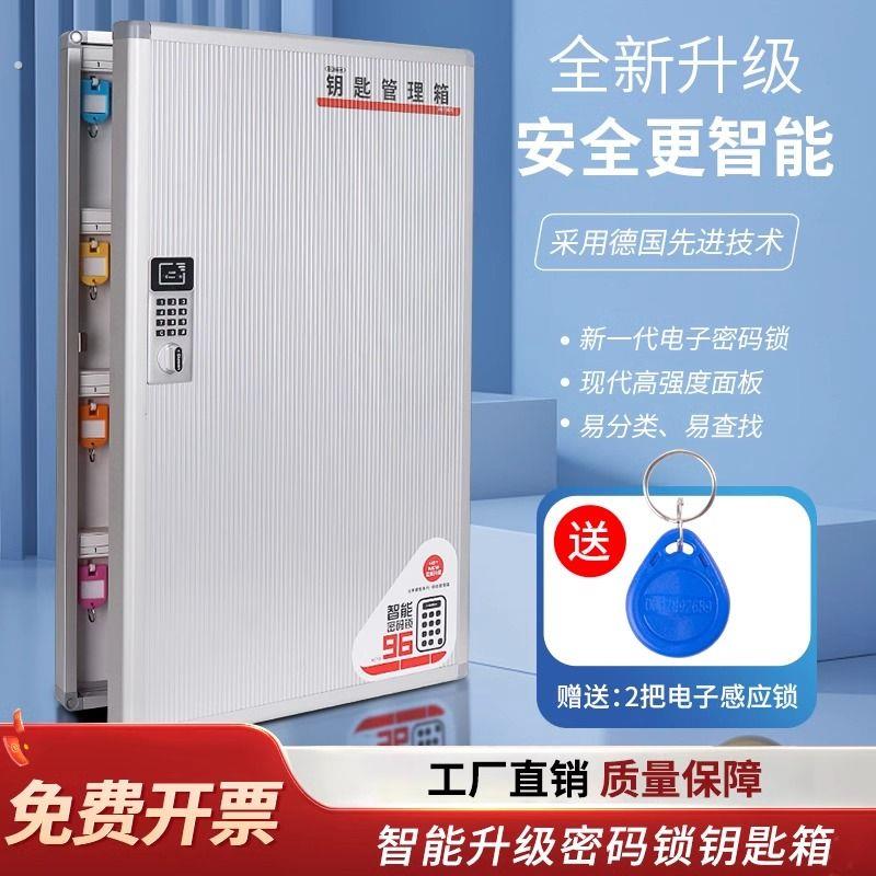 智能密码钥匙壁挂式房产中介汽车收纳挂墙壁挂锁匙收纳盒箱子管理