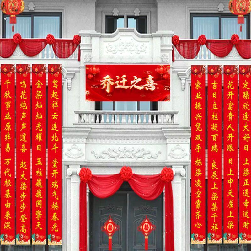 农村别墅乔迁祝福新居仪式用品横条幅入户门装饰交房喜庆布置定制