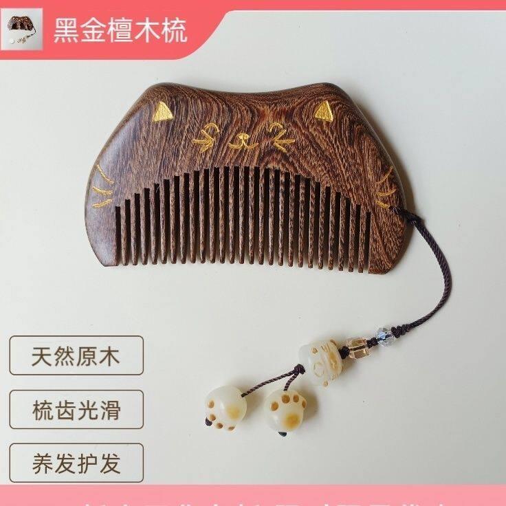 木梳子檀木梳子便携式小梳子防静电复古木梳女友精致礼物猫咪梳子
