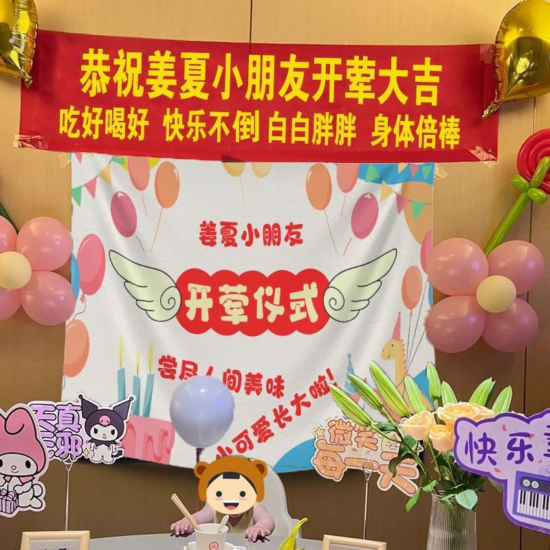 开 荤仪式用品定制宝宝过生背景布置装饰横幅挂布婴儿开 荤拍照道
