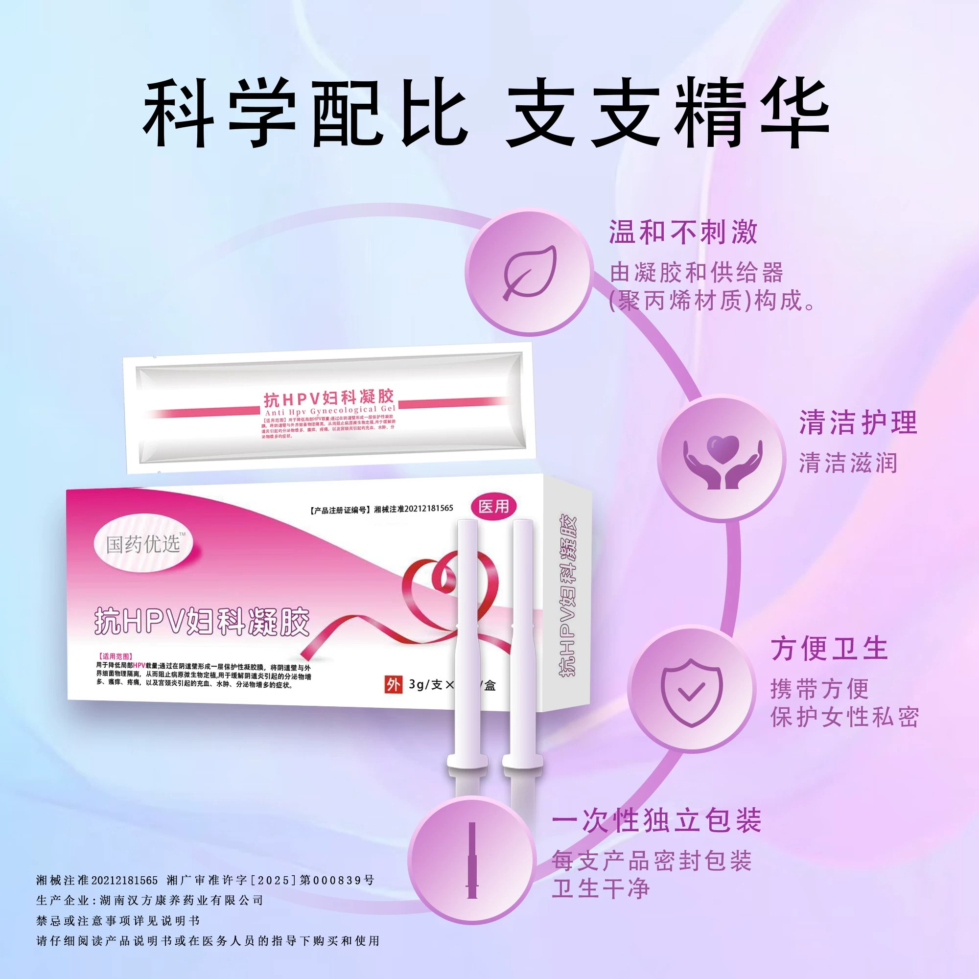 官方旗舰店正品惠宫国药优选抗H私处护理（器械）