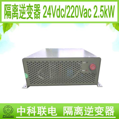 中科联电车载离网逆变器防水隔离逆变器24Vdc/220V2.5KW