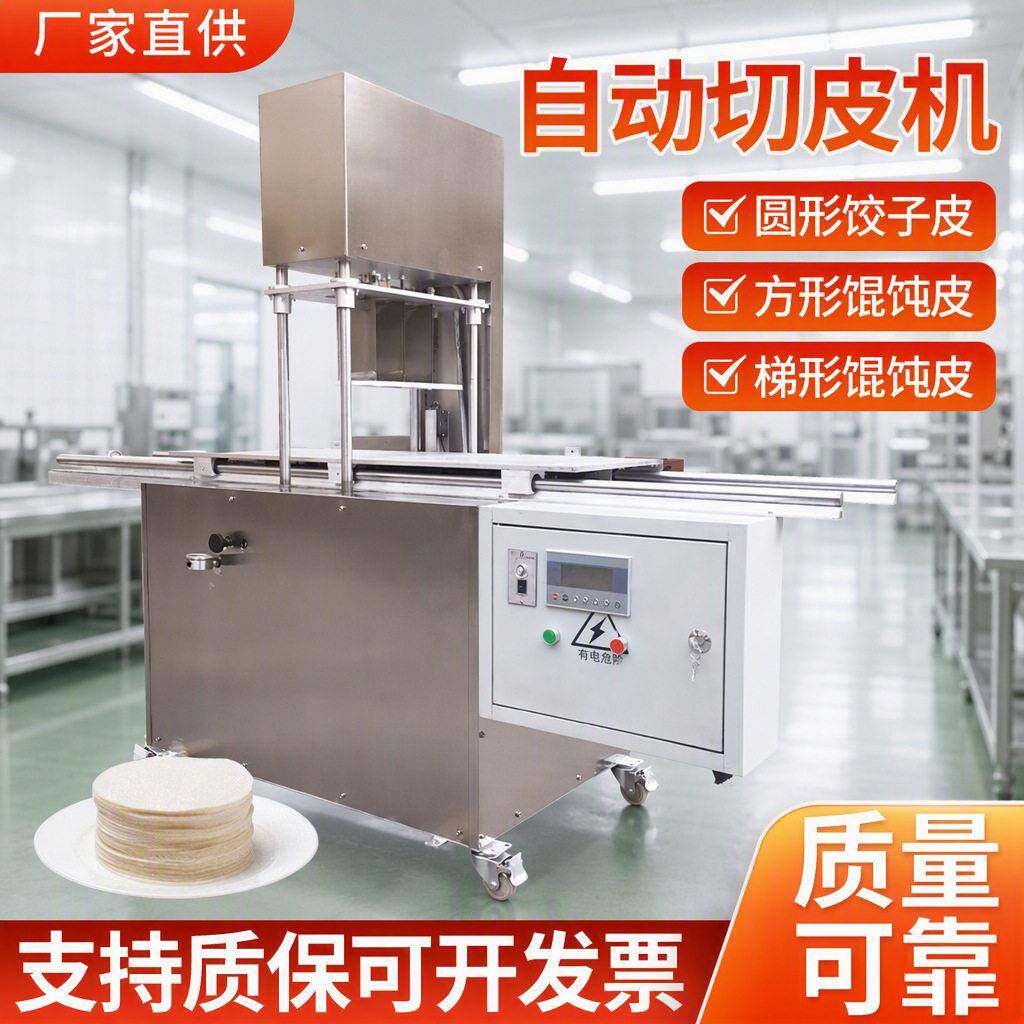 数控全自动切皮机馄饨饺子皮机水饺皮切方皮圆皮机厂家供应机械