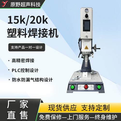 超声波塑料焊接机PP无纺布尼龙塑料热熔机机械设备超音波焊接