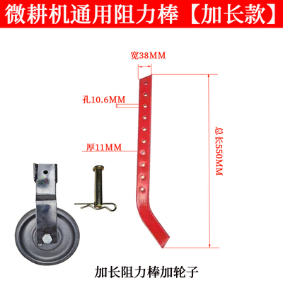 汽柴油微耕机耕地机配件阻力棒轮行走轮子阻力棒辅助轮旋耕松土机