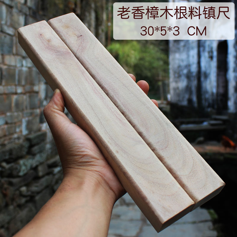 香樟木镇尺 老樟木根料制作 毛笔书法文房四宝礼品 素面镇纸30cm