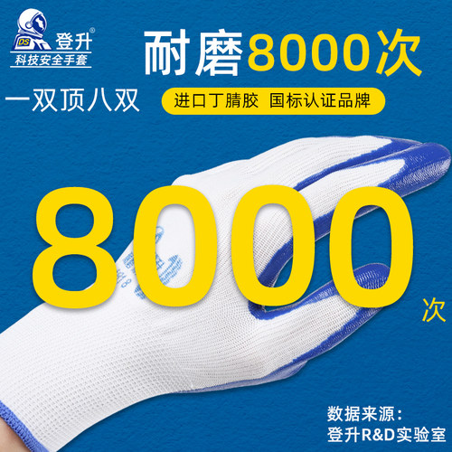 登升劳保手套耐磨工作工地工业男劳动塑胶皮浸胶防水加厚橡胶带胶