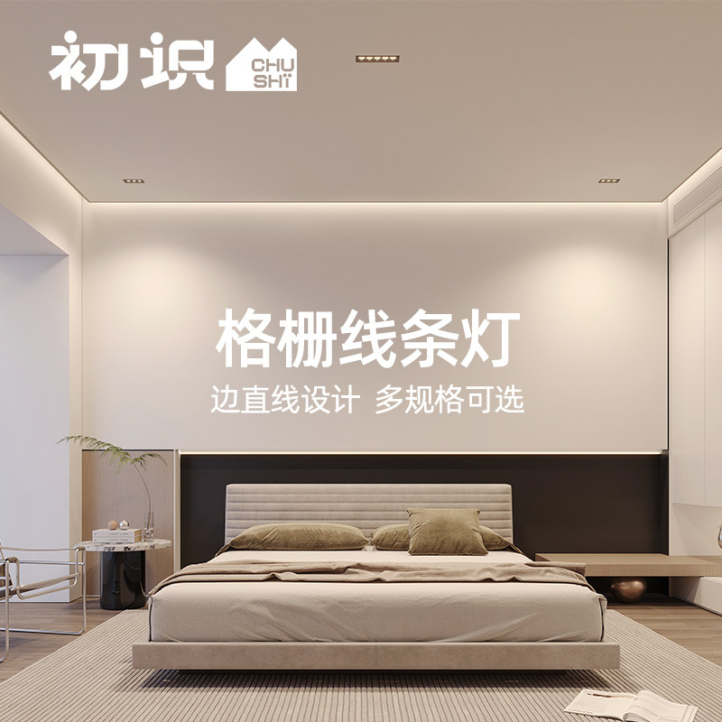 初识照明 吊顶格栅灯嵌入式长条LED客厅天花家用长方形型防眩射灯