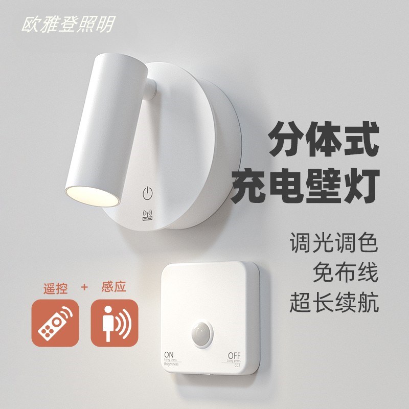 免布线充电壁灯玄关楼梯过道无线遥控床头小夜灯磁吸充电感应射灯