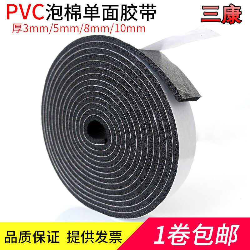 PVC阻燃泡棉自粘胶带开孔发泡缓冲减震密封条门窗防风防尘隔音条