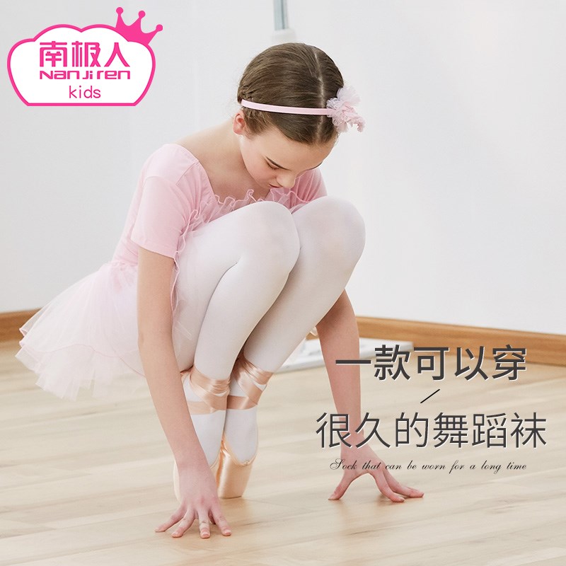 专业舞蹈袜女童白色打底裤春秋薄款跳舞专用2024年春季儿童连裤袜