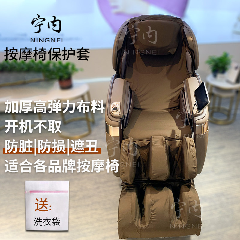 按摩椅套罩翻新保护套弹力布防脏开机不取按摩椅沙发掉皮换皮通用